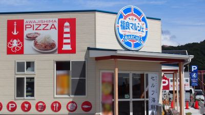 ホテル周辺 ホテル＆リゾーツ 南淡路の写真