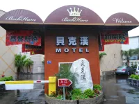 Beckham Motel 桃園市立図書館南崁分館周辺のホテル