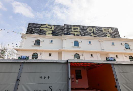 무안 쉴 무인텔