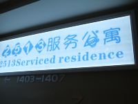 2513服务公寓(江门万达店) - 其他