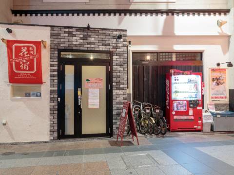 Fukuoka Hana Hostel 福岡花宿 福岡 を宿泊予約 22年安い料金プラン 口コミ 部屋写真 Trip Com
