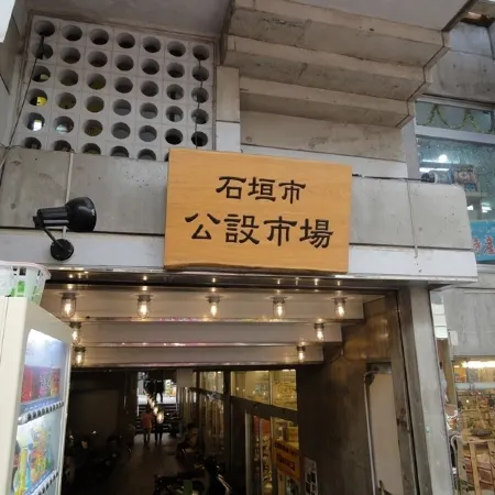 Emix Ishigaki