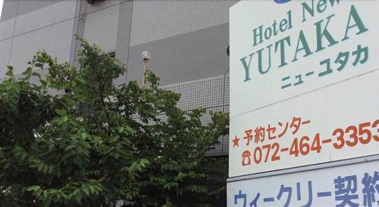 ホテルニューユタカ 泉佐野 宿泊予約 安い料金プラン 口コミ 部屋写真 Trip Com