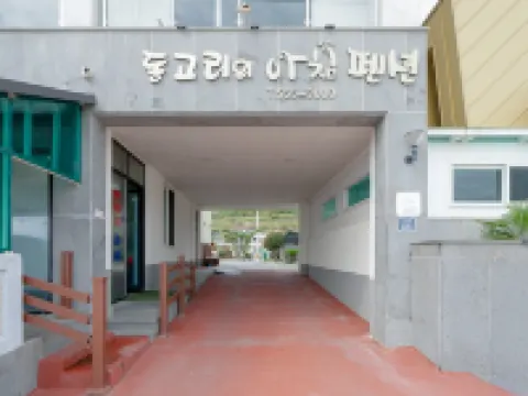 완도 동고리의아침펜션 완도군 호텔