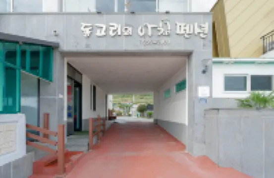 Morning Pension in Dong-Gori, Wando