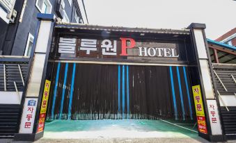 블루원호텔 썸네일