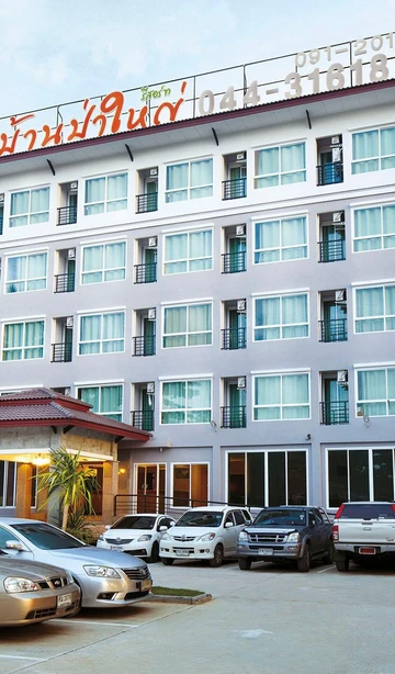 รูปภาพของบ้านป่าใหญ่รีสอร์ท