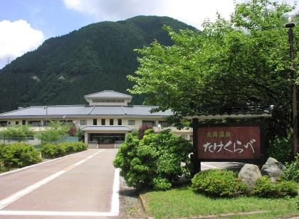 丸岡温泉 たけくらべ