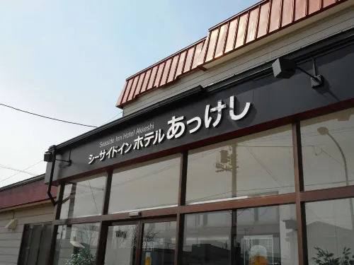 Seaside Inn Hotel Akkeshi