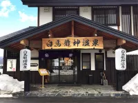 白馬龍神温泉 RYOKAN SUI - 温泉