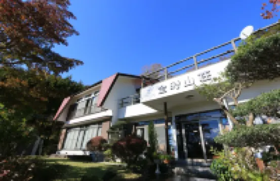 あじわいの心 金時山荘 鄰近乙女口的酒店