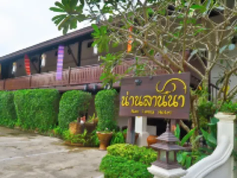 น่านลานนา โรงแรมในน่าน