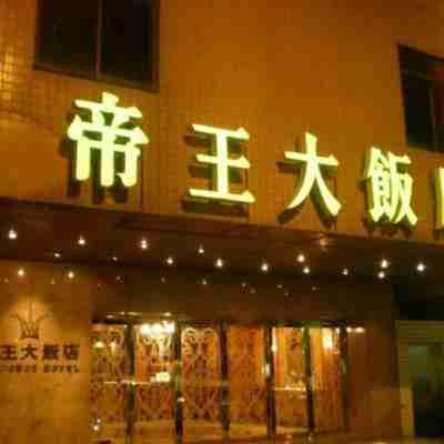 高雄帝王大飯店 Hotel Exterior