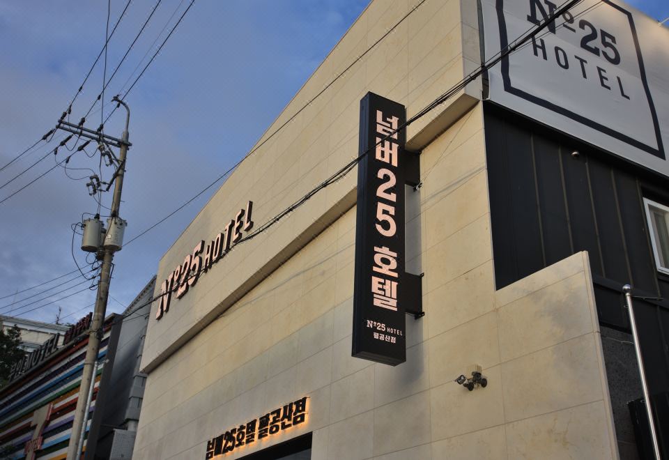 넘버25호텔 팔공점