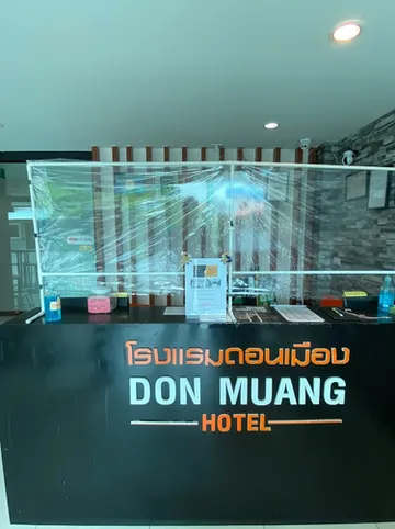 รูปภาพของโรงแรมดอนเมือง