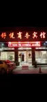 Fangxian Shuyue Business Hotel - Pet friendly