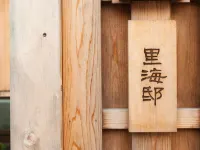 Satoumitei Kinparo Hontei Hotels in Ōarai