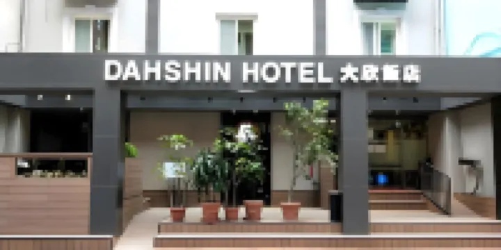 Dahshin Hotel Hotels near Xinzhongshan Linear Park