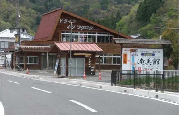 悠久之宿 瀧美館