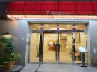 御堂筋天然溫泉飯店