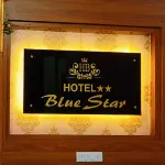 Hotel Blue Star - 3 звезды