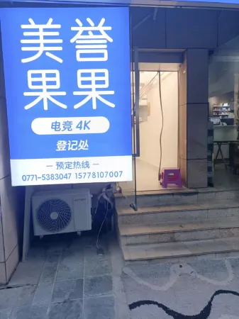 Nanning Mixc · Mingguoguo E-sports Apartment
