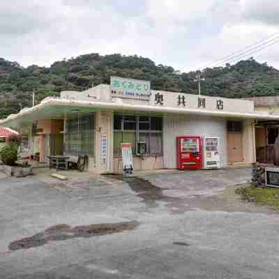 奥やんばるの里 Hotel Exterior