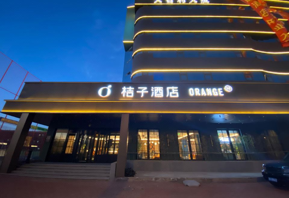 Orange 호텔(천진 화위안) 이미지