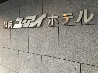 Shizuoka UI Hotel - 2-Star