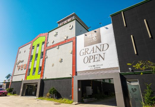 정읍 짝꿍 드라이브인 무인텔