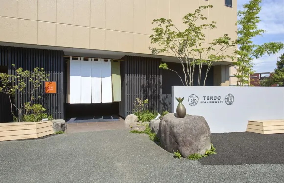 湯坊一樂 天童溫泉與釀造廠