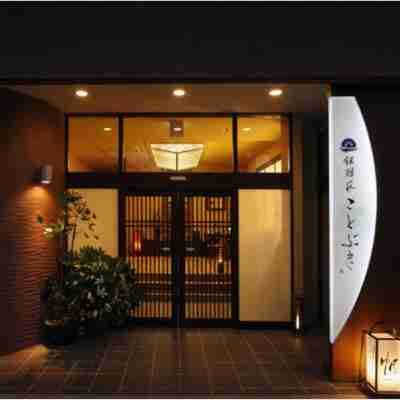 銀鱗荘ことぶき Hotel Exterior