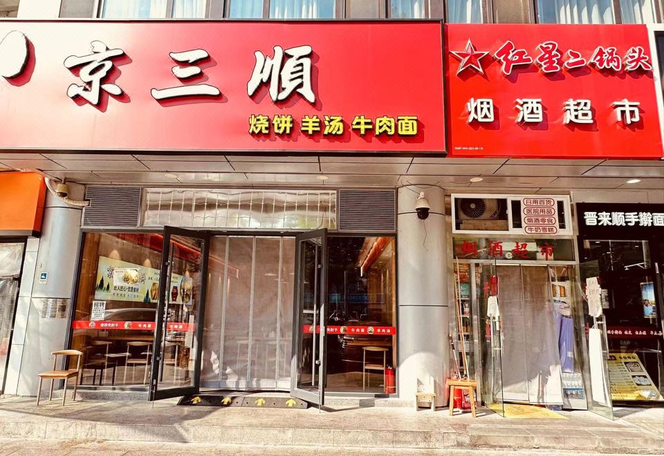 JI 호텔 (베이징 판자위안)