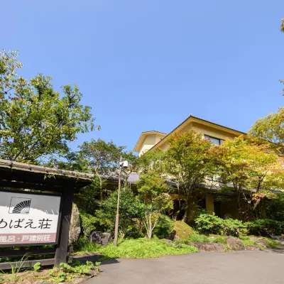 由布院温泉萌莊日式旅館 鄰近JR南由布站的酒店