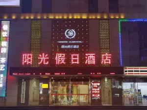 咸陽陽光假日酒店