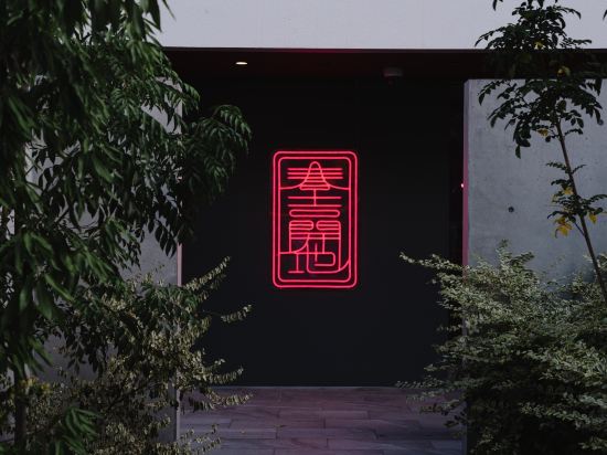 LIBERATED HOTEL 春吉開地