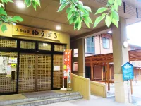 三種町山本健康保養センター森岳温泉ゆうぱる 三種町のホテル