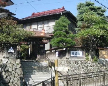 嶺雲荘 青梅のホテル