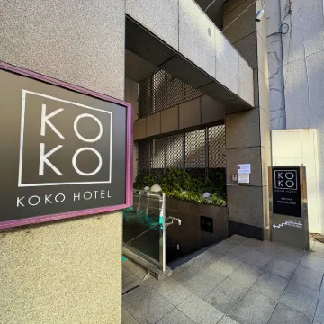 KOKO HOTEL 池袋 East（旧 ホテルウィング池袋） 本龍寺周辺のホテル