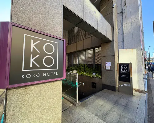 KOKO飯店 池袋東口 太陽城附近的飯店