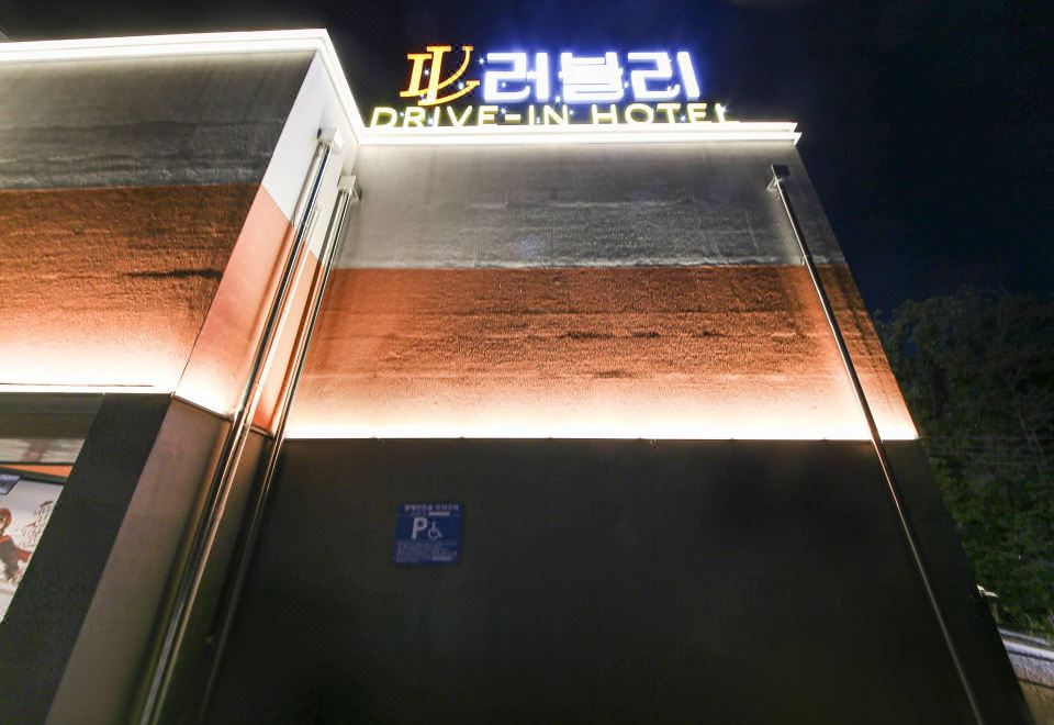 원주 러블리무인텔
