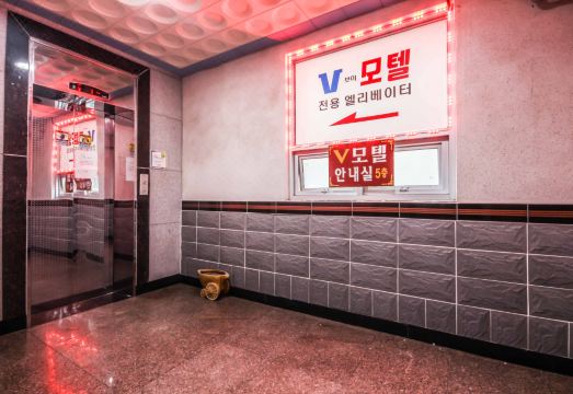 V모텔 이미지