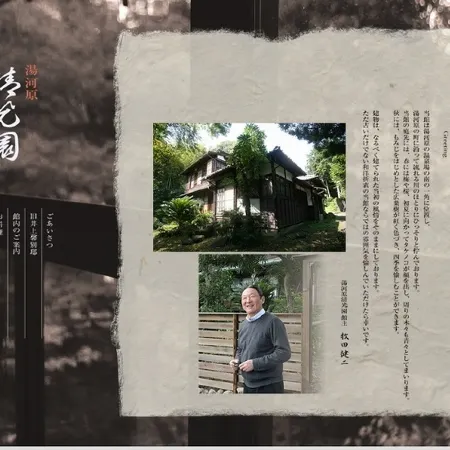 Yugawara Seikoen
