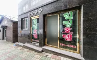 霧靈治癒飯店
