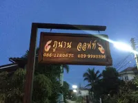 PUNAN LOFT NAN (ภูนาน ลอฟท์)