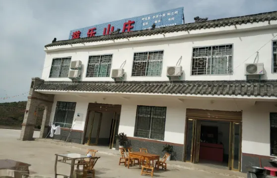 淅川遊樂山莊