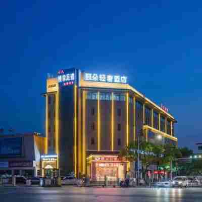 衢州頤朵輕奢飯店(高鐵站店) Hotel Exterior