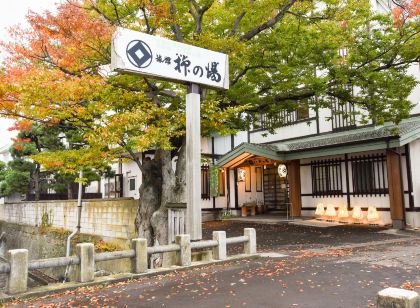 旅館柳の湯