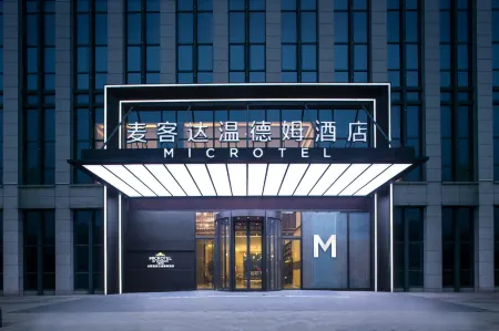 Microtel by Wyndham Hefei Отели рядом с достопримечательностью «China University of Science and Technology (High-tech Campus)»