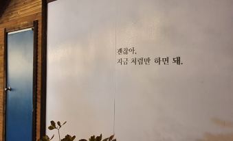 Pohang Hwajin Byeoljang Pension